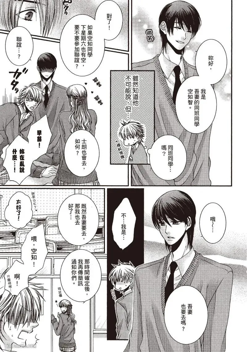 Meganegoshi no Sora wa...︱镜片下的天空 - Page 75