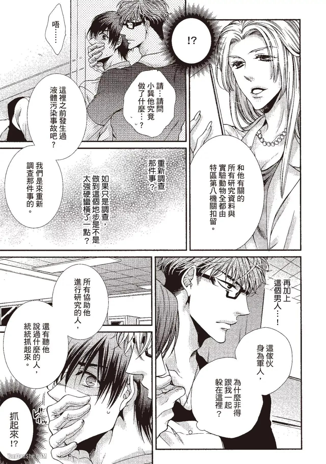 Hatsujou Virus︱发情病毒 - Page 103