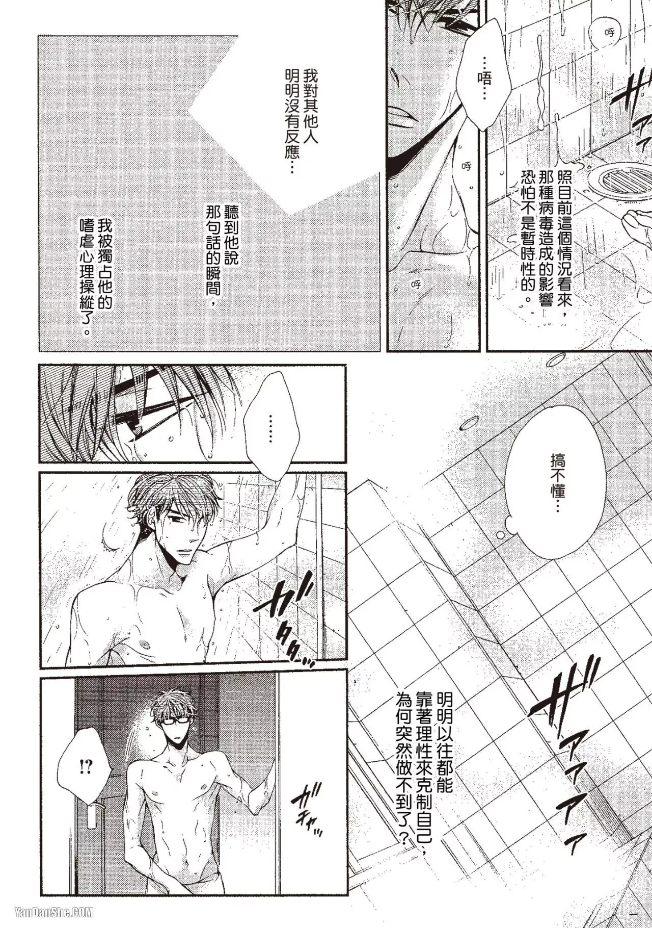 Hatsujou Virus︱发情病毒 - Page 124