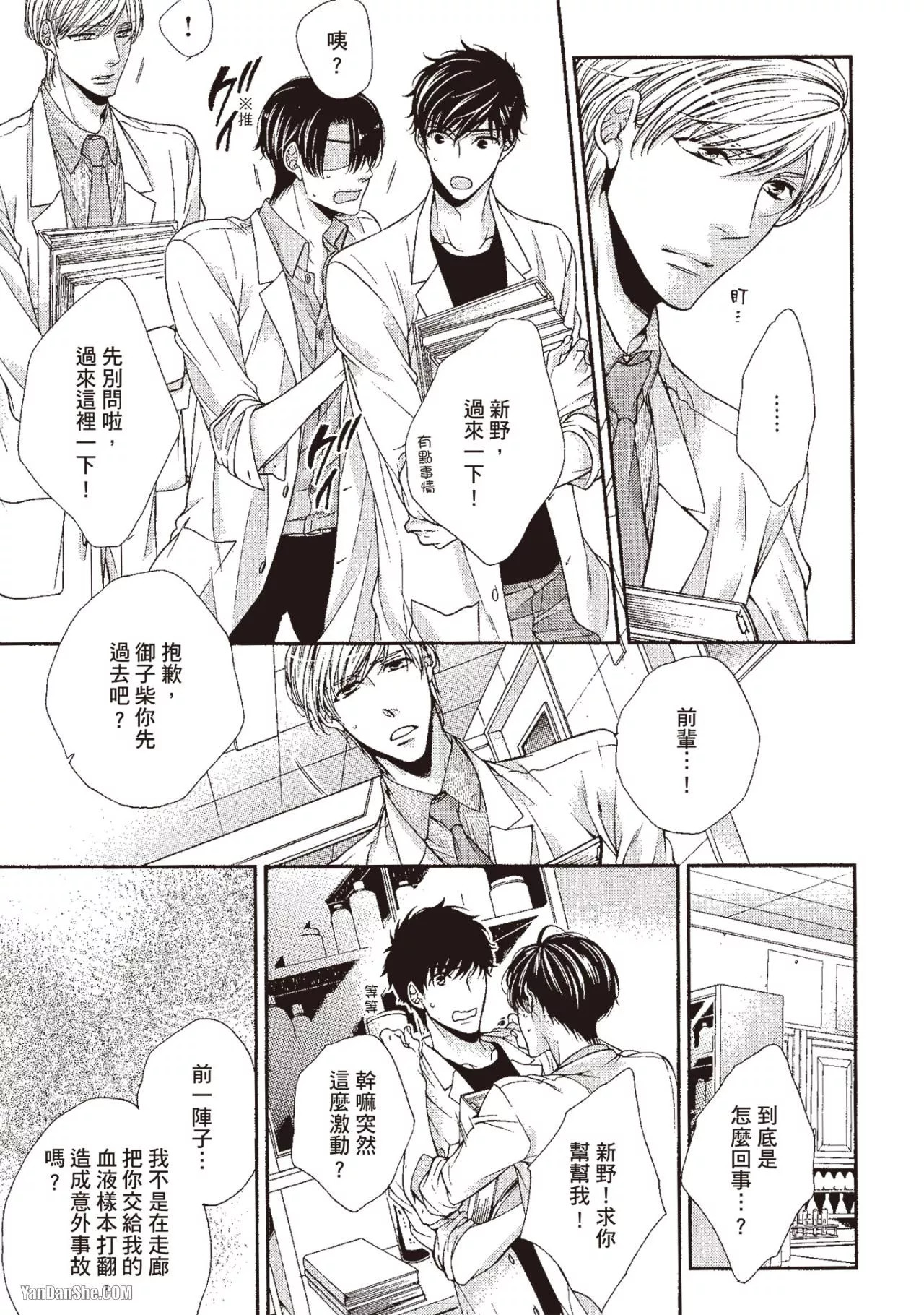 Hatsujou Virus︱发情病毒 - Page 14