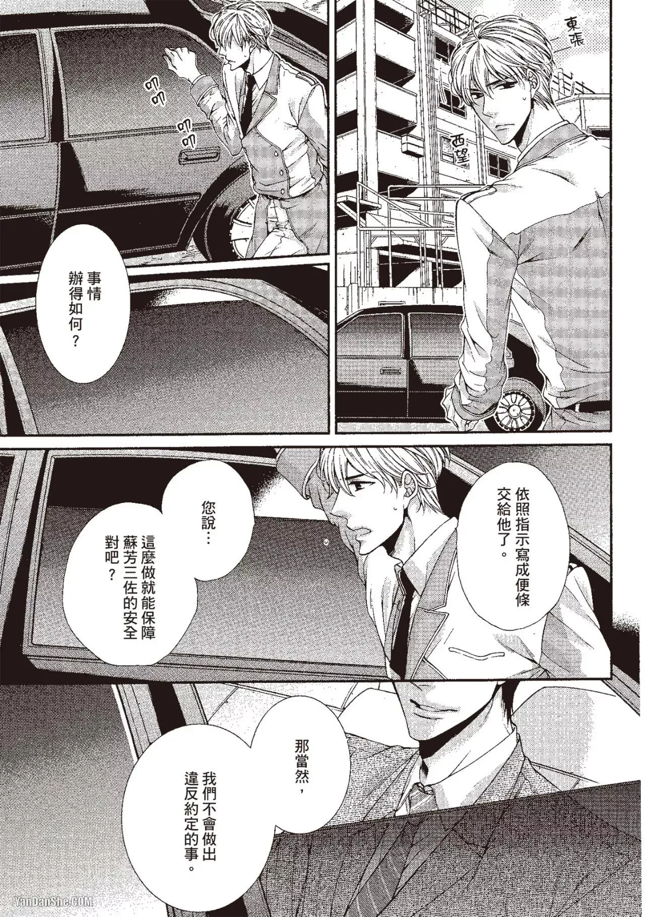 Hatsujou Virus︱发情病毒 - Page 145