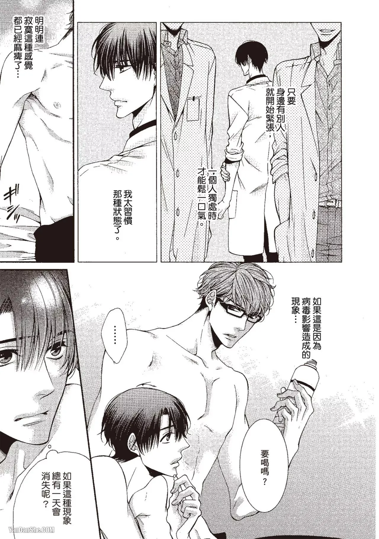 Hatsujou Virus︱发情病毒 - Page 152