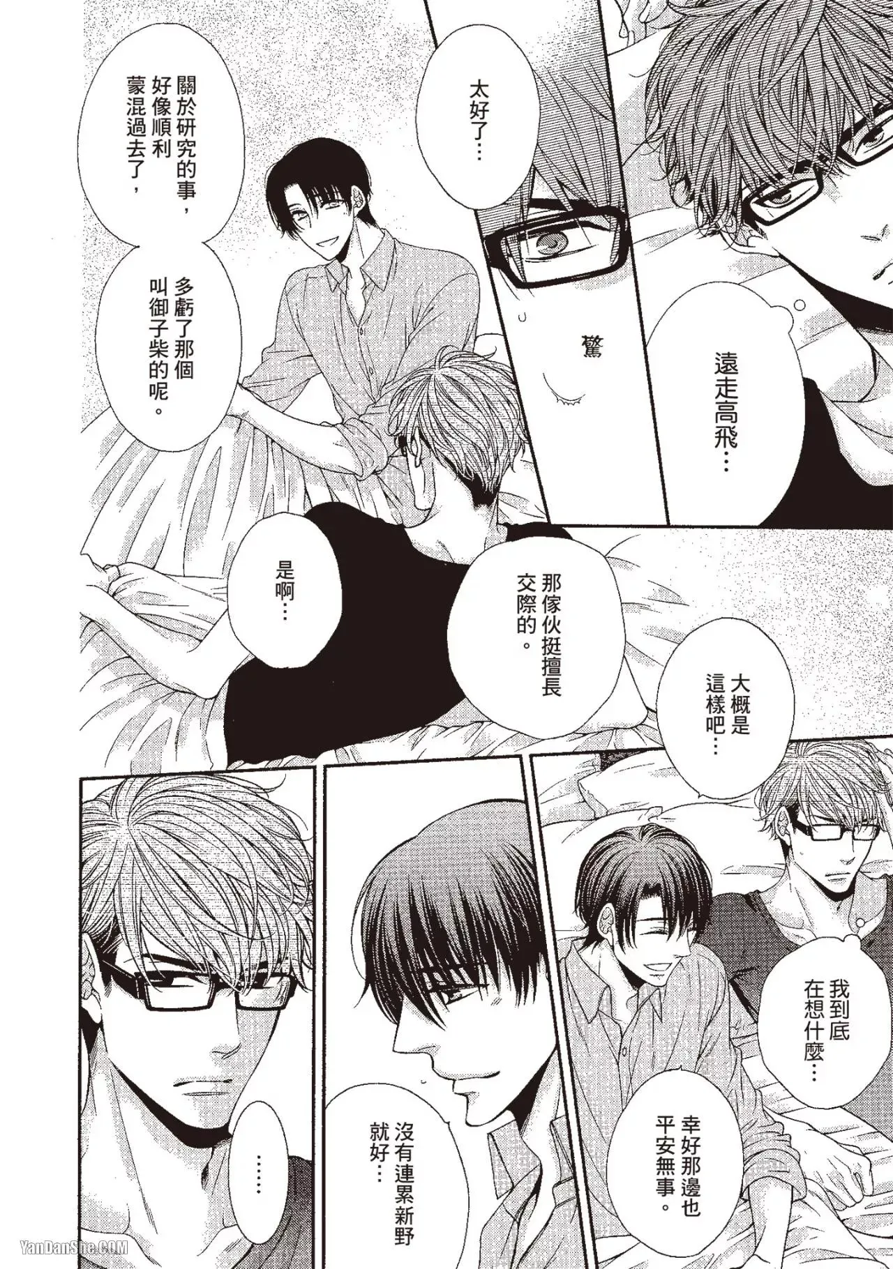 Hatsujou Virus︱发情病毒 - Page 167