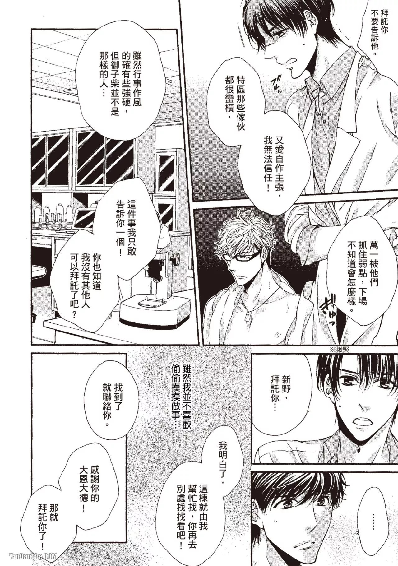Hatsujou Virus︱发情病毒 - Page 17