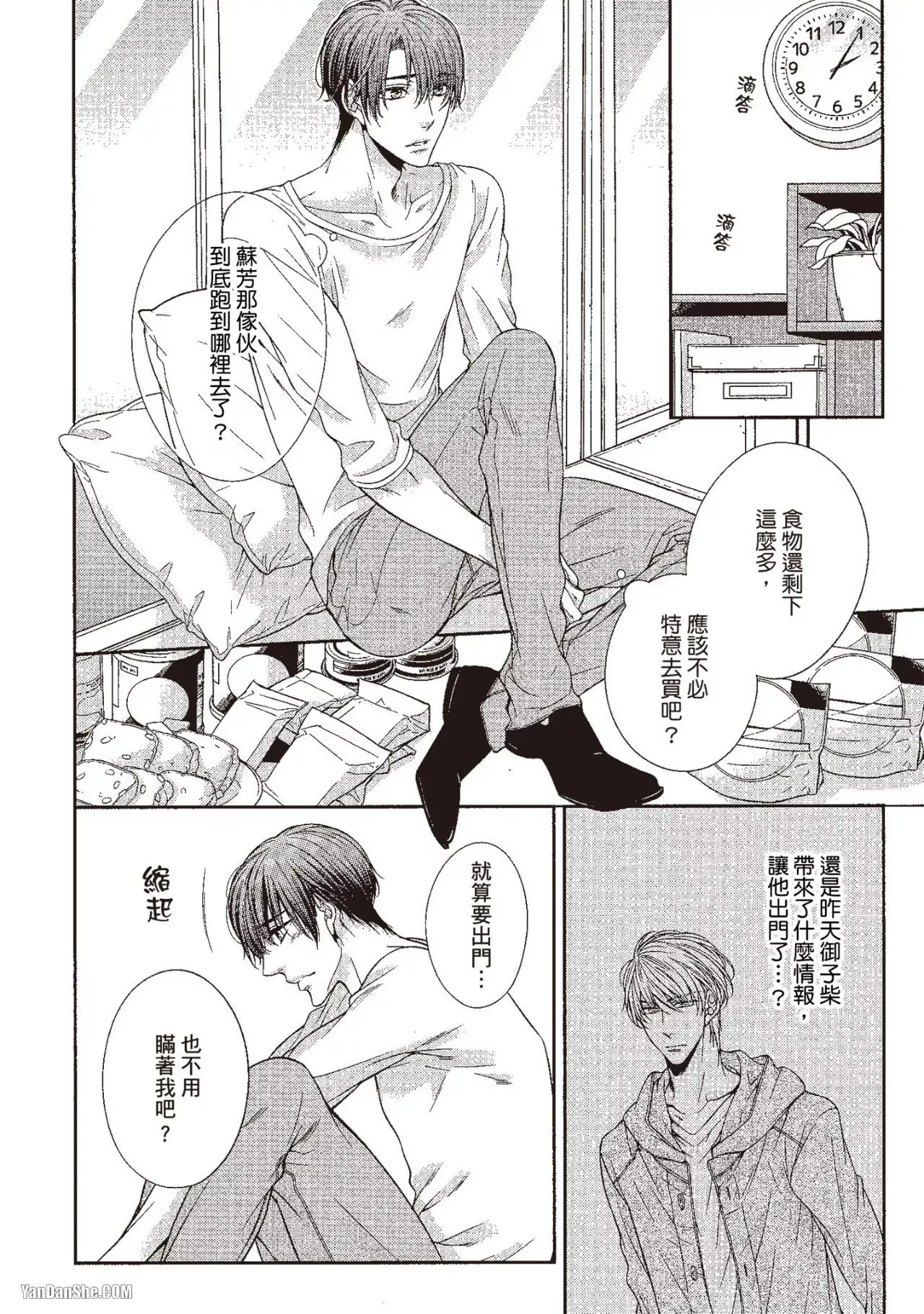 Hatsujou Virus︱发情病毒 - Page 180