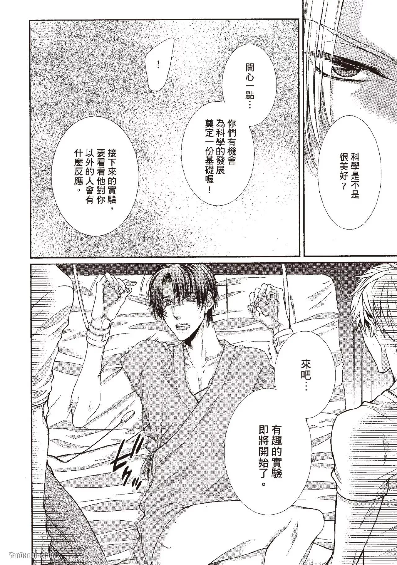 Hatsujou Virus︱发情病毒 - Page 205