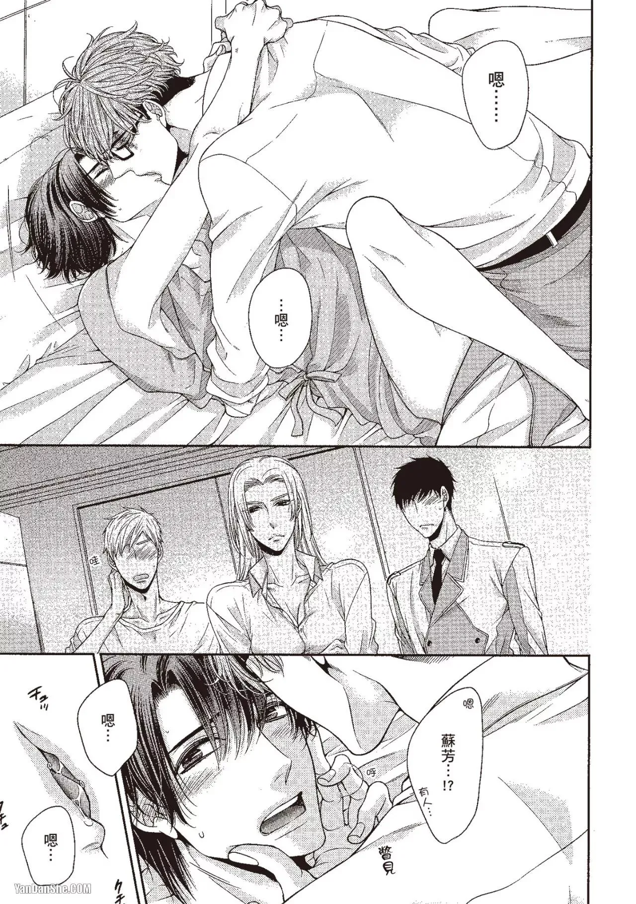 Hatsujou Virus︱发情病毒 - Page 216