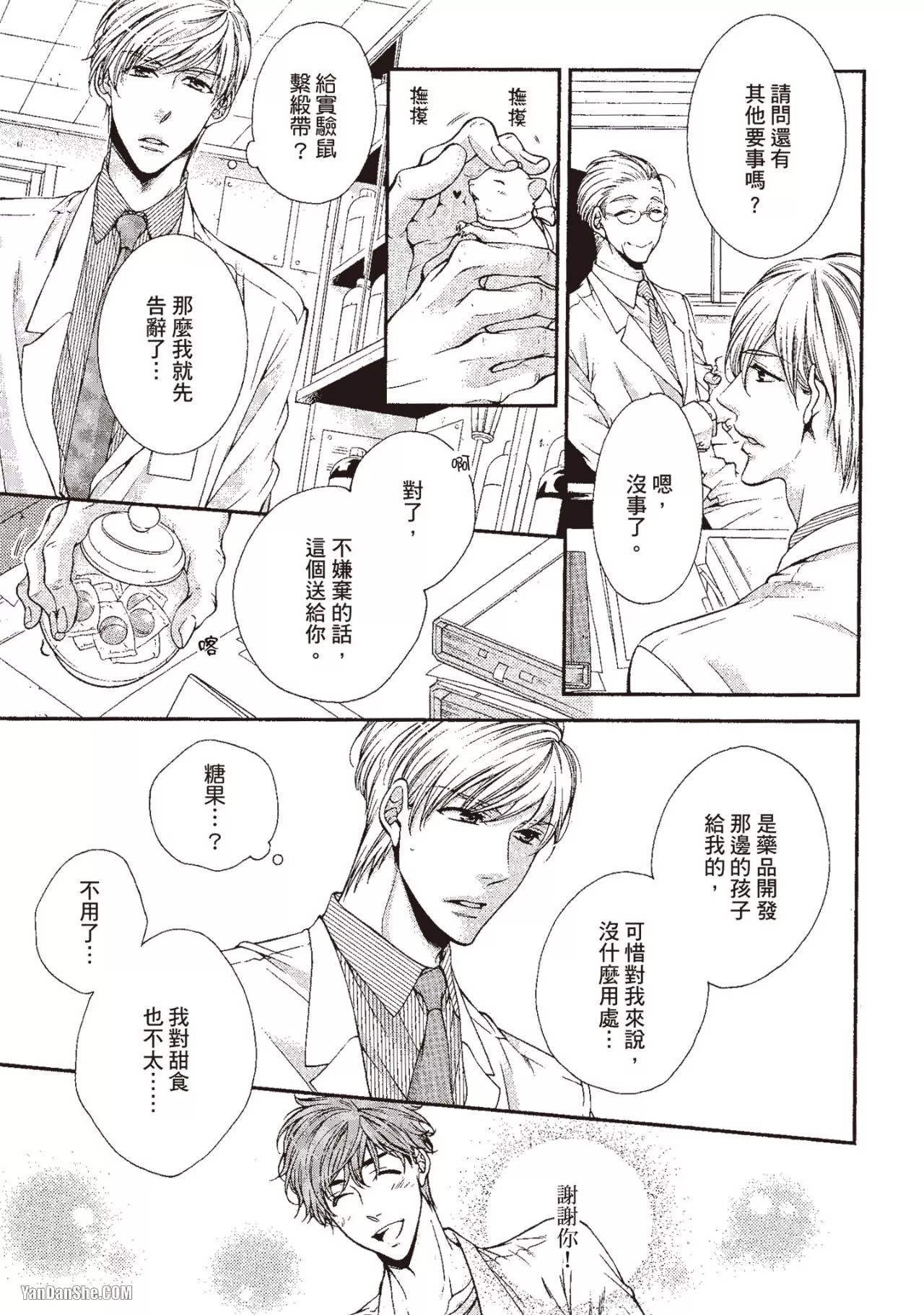 Hatsujou Virus︱发情病毒 - Page 22