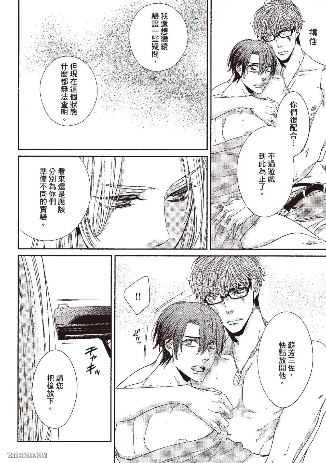 Hatsujou Virus︱发情病毒 - Page 227