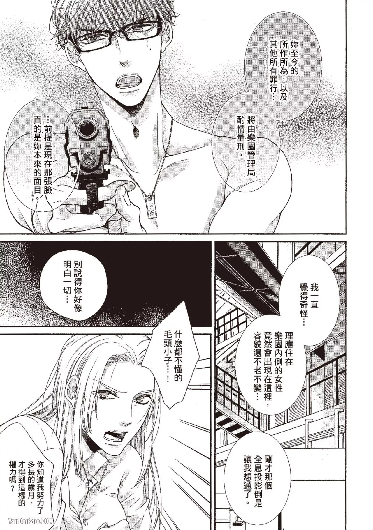 Hatsujou Virus︱发情病毒 - Page 230