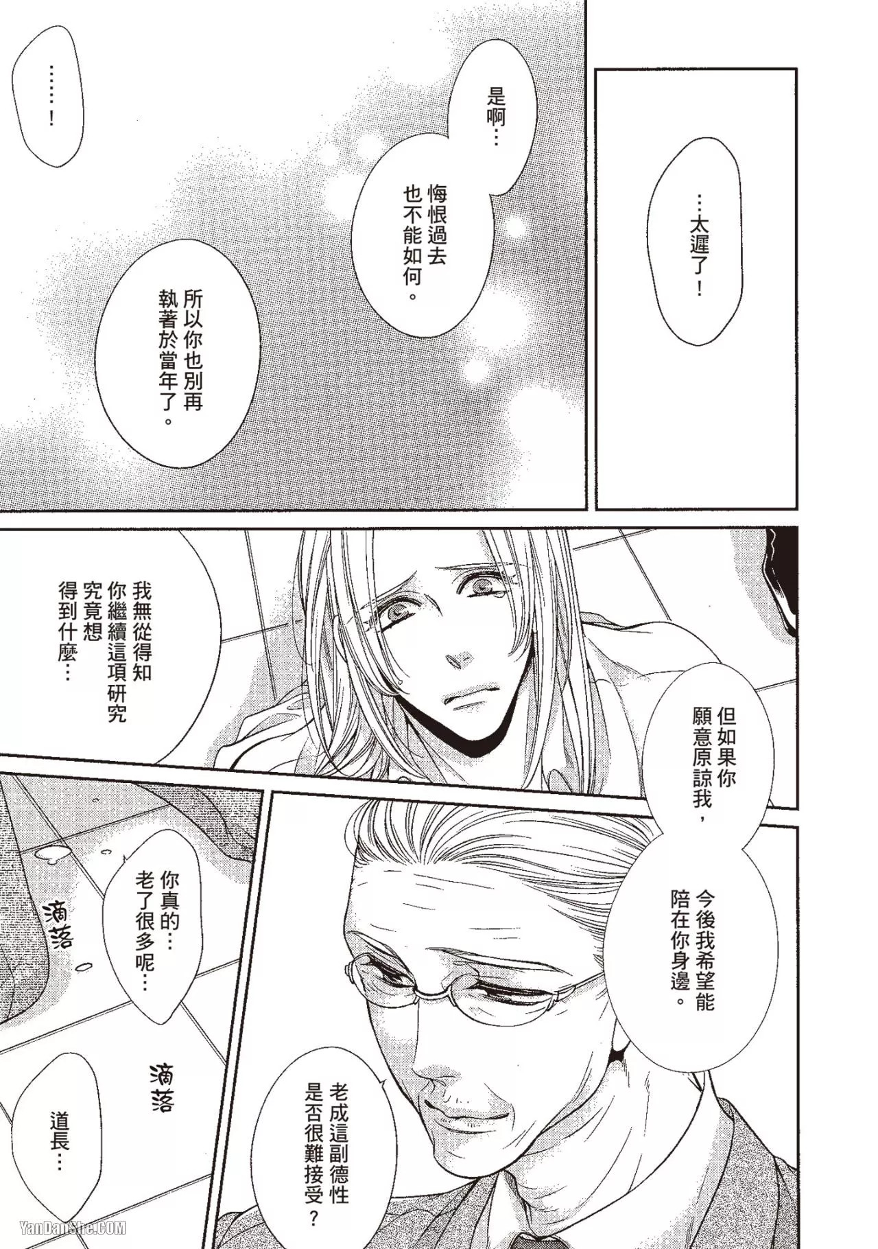 Hatsujou Virus︱发情病毒 - Page 234