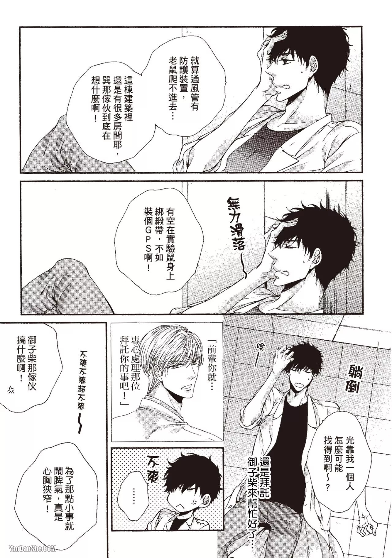 Hatsujou Virus︱发情病毒 - Page 26