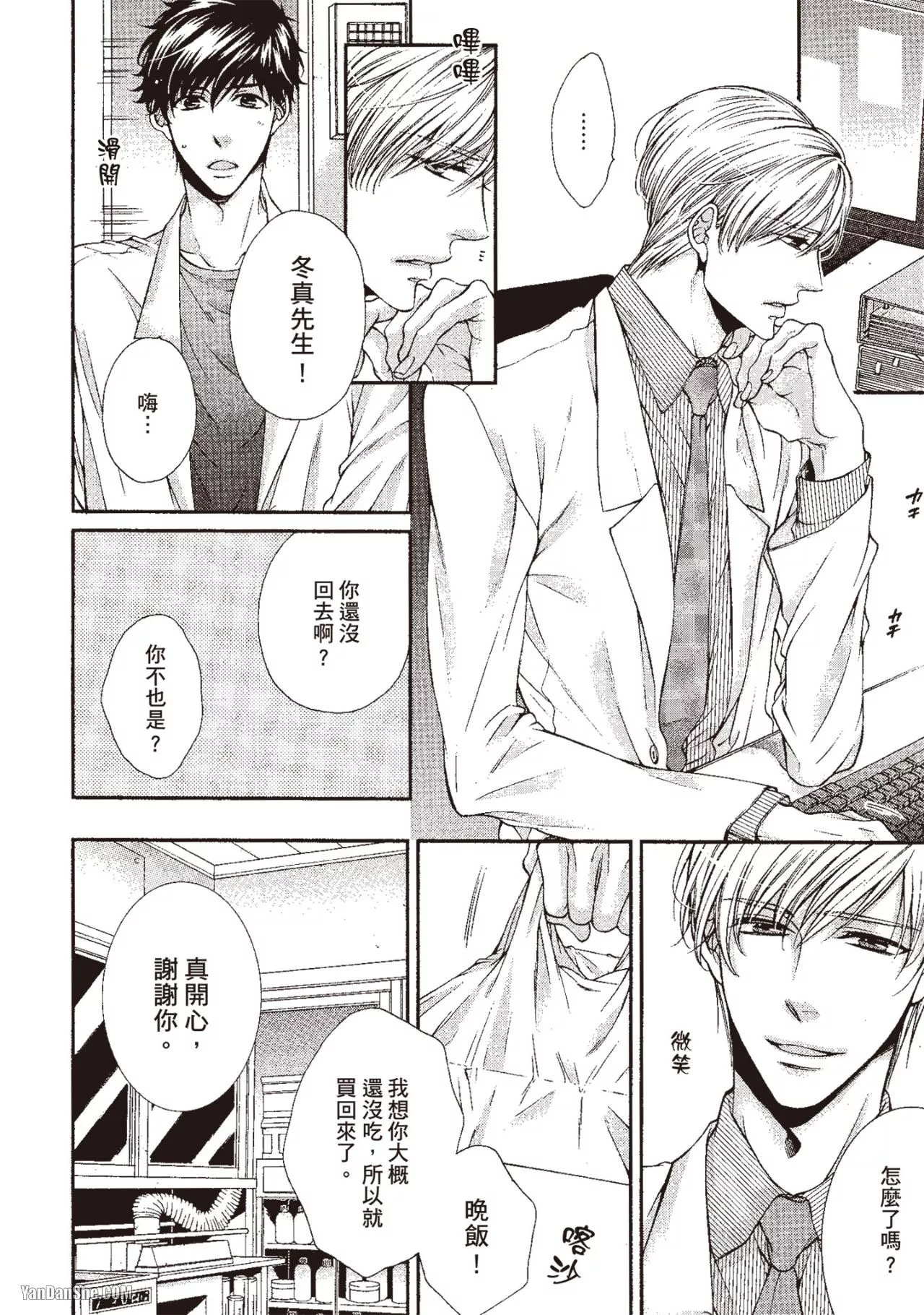 Hatsujou Virus︱发情病毒 - Page 29