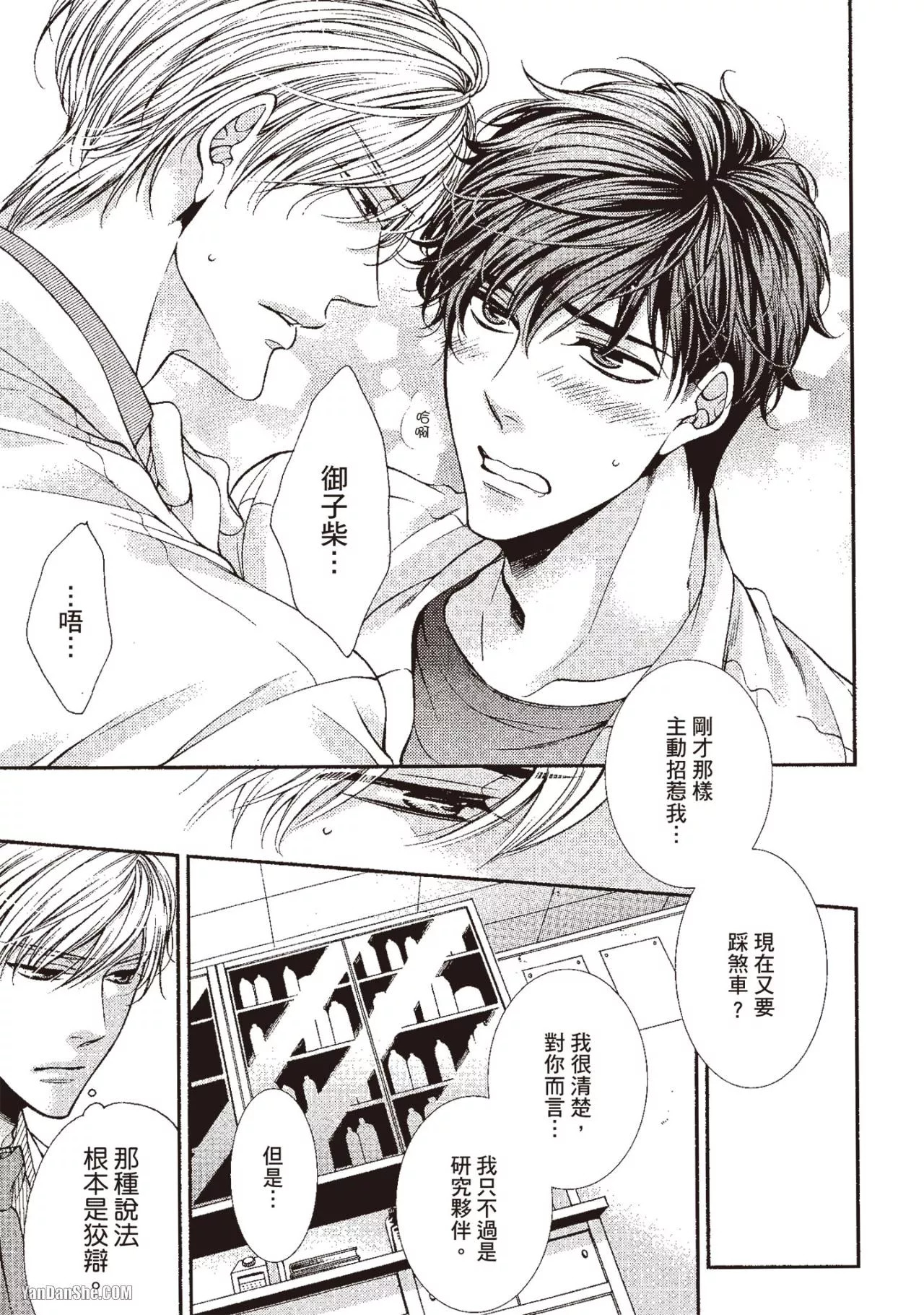 Hatsujou Virus︱发情病毒 - Page 34