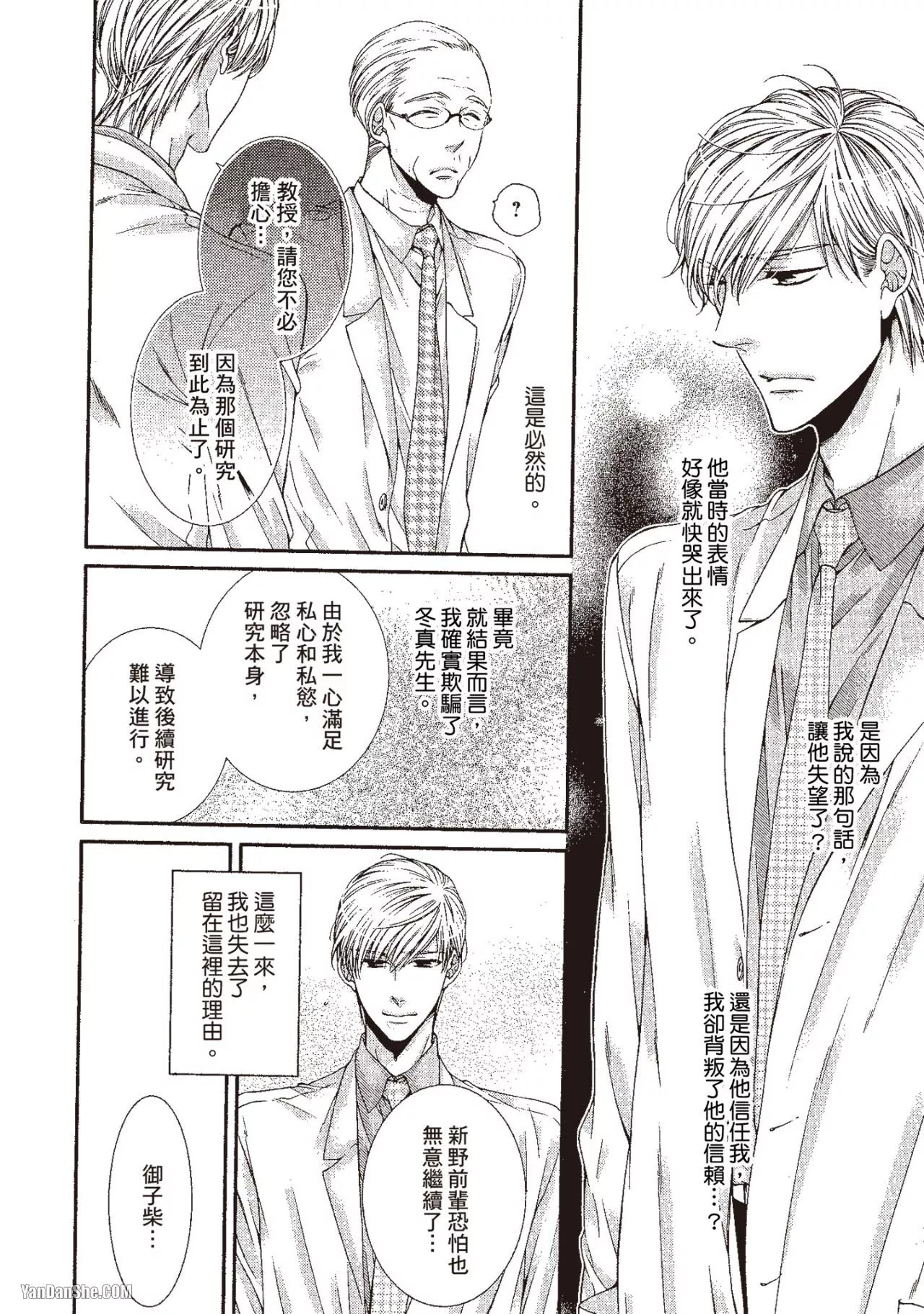Hatsujou Virus︱发情病毒 - Page 45