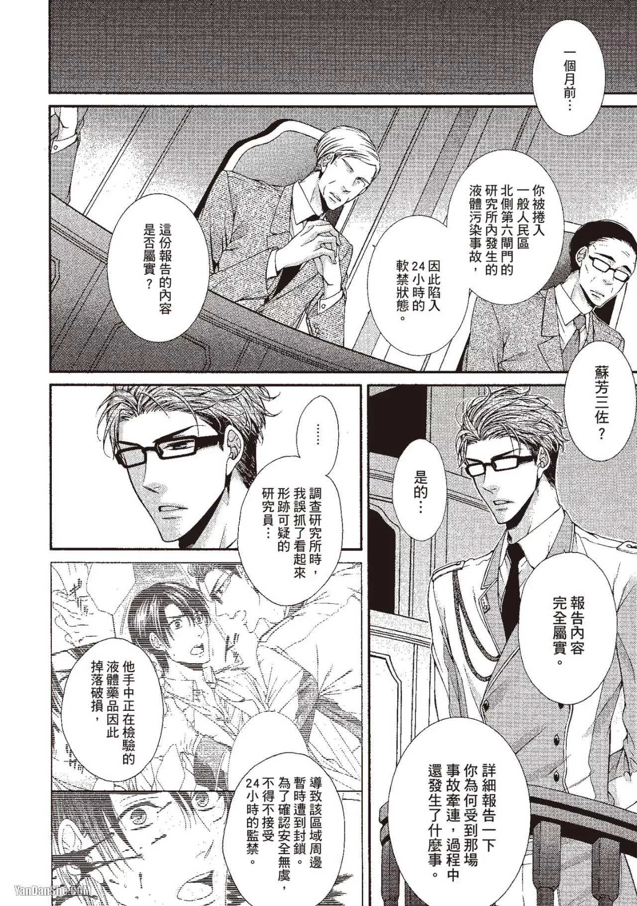 Hatsujou Virus︱发情病毒 - Page 94