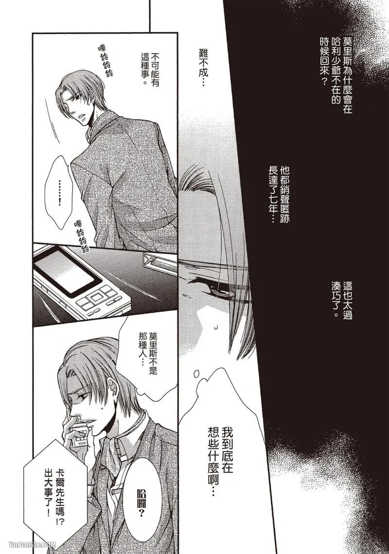 Egoisutikku Burū︱傲慢的蓝眼睛情人 - Page 149