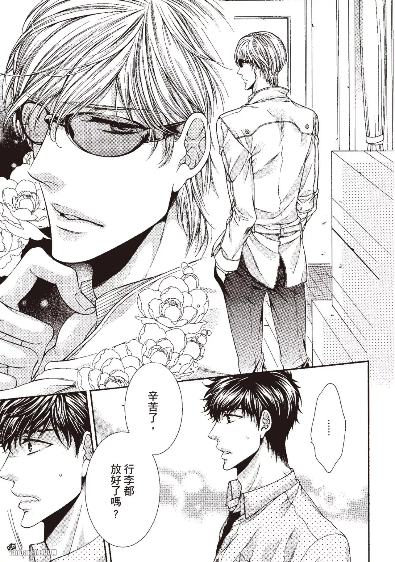 Ai wa Sekai o Sukuu no ka!?︱爱可以拯救世界吗 - Page 10