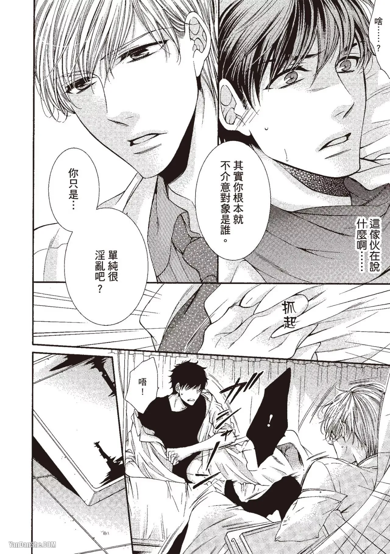 Ai wa Sekai o Sukuu no ka!?︱爱可以拯救世界吗 - Page 139