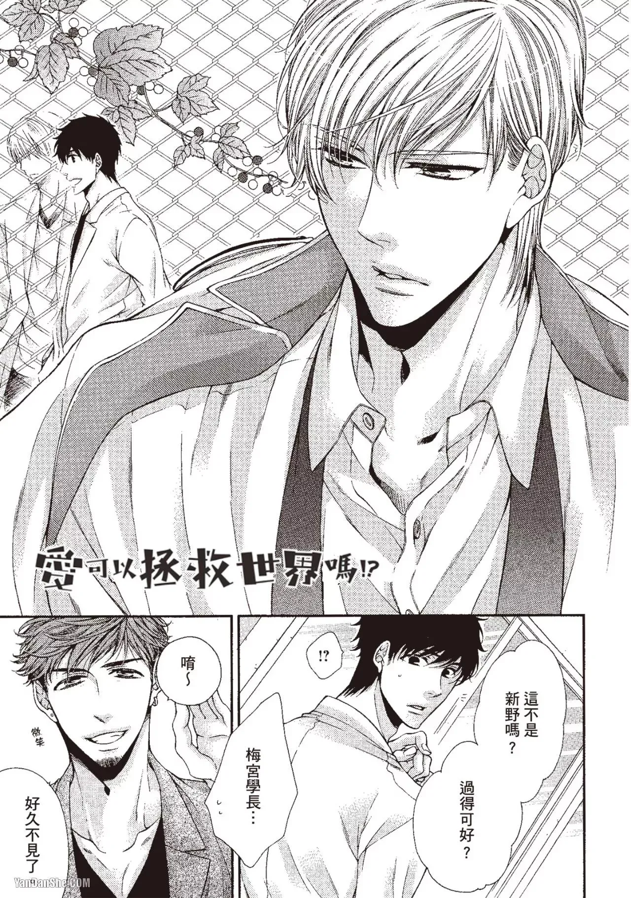Ai wa Sekai o Sukuu no ka!?︱爱可以拯救世界吗 - Page 151