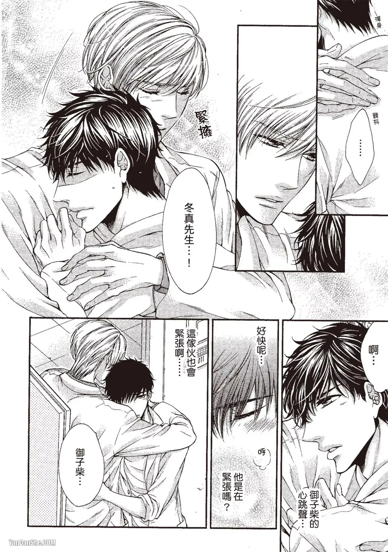 Ai wa Sekai o Sukuu no ka!?︱爱可以拯救世界吗 - Page 156