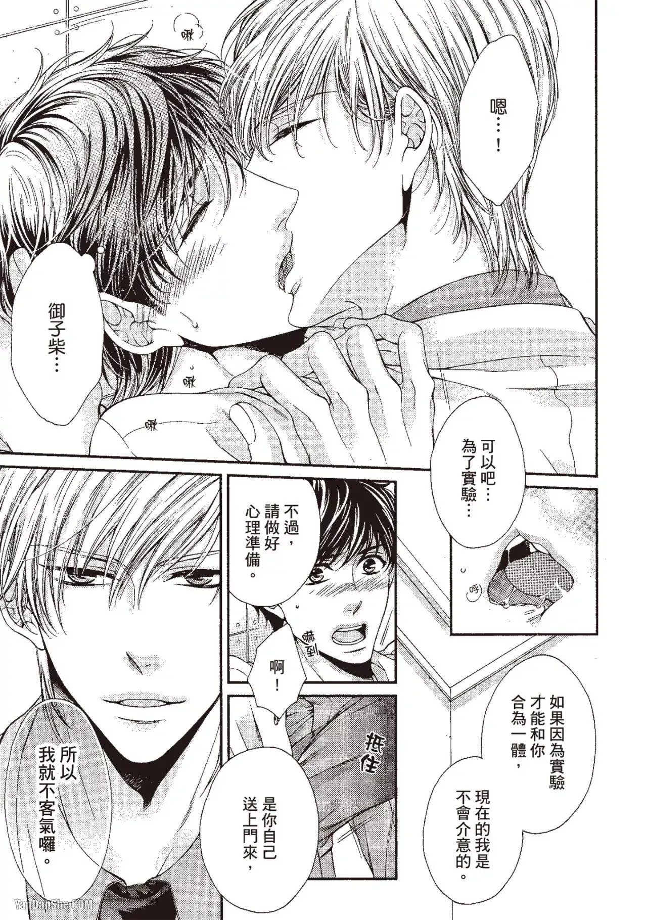 Ai wa Sekai o Sukuu no ka!?︱爱可以拯救世界吗 - Page 159