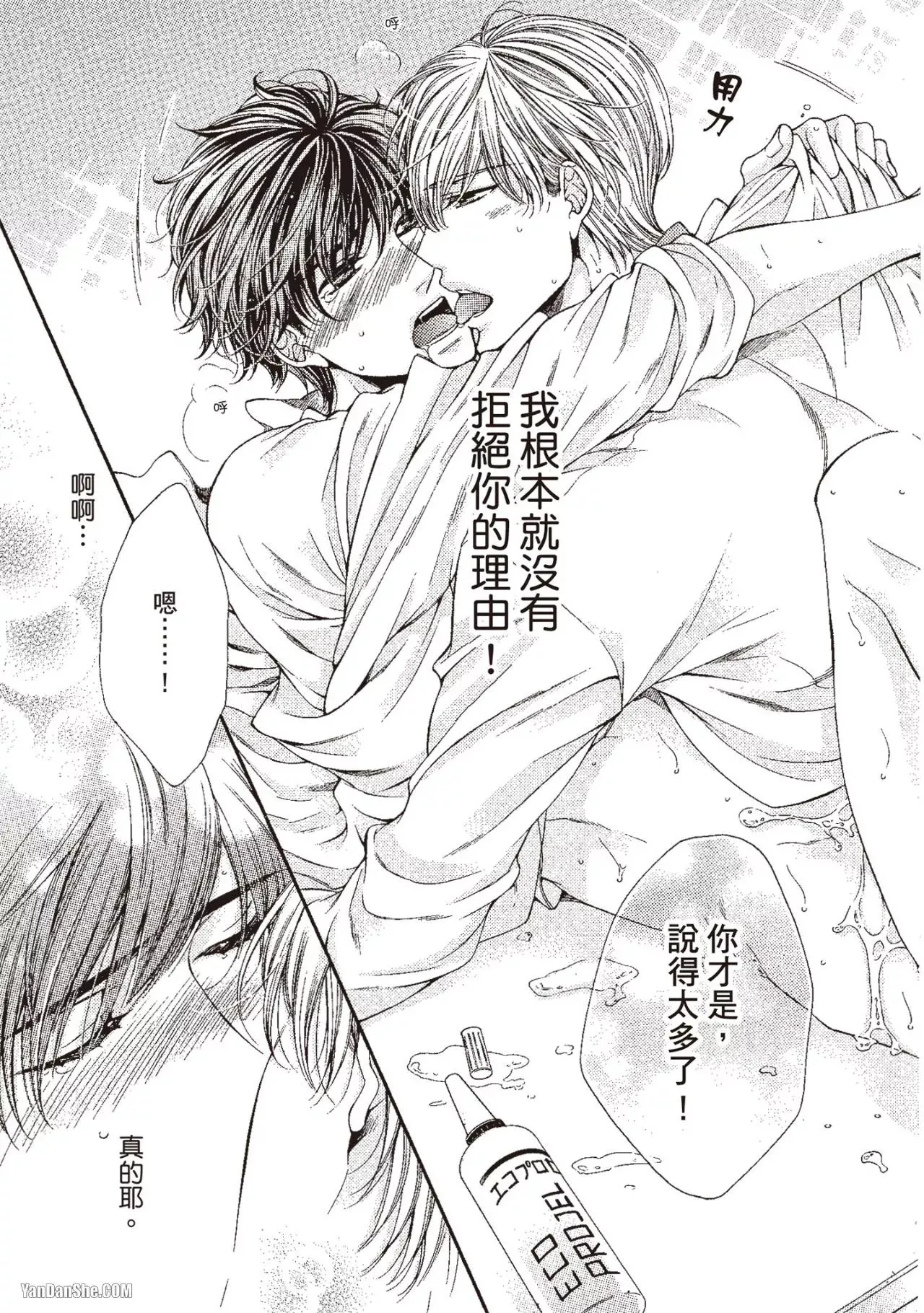 Ai wa Sekai o Sukuu no ka!?︱爱可以拯救世界吗 - Page 165