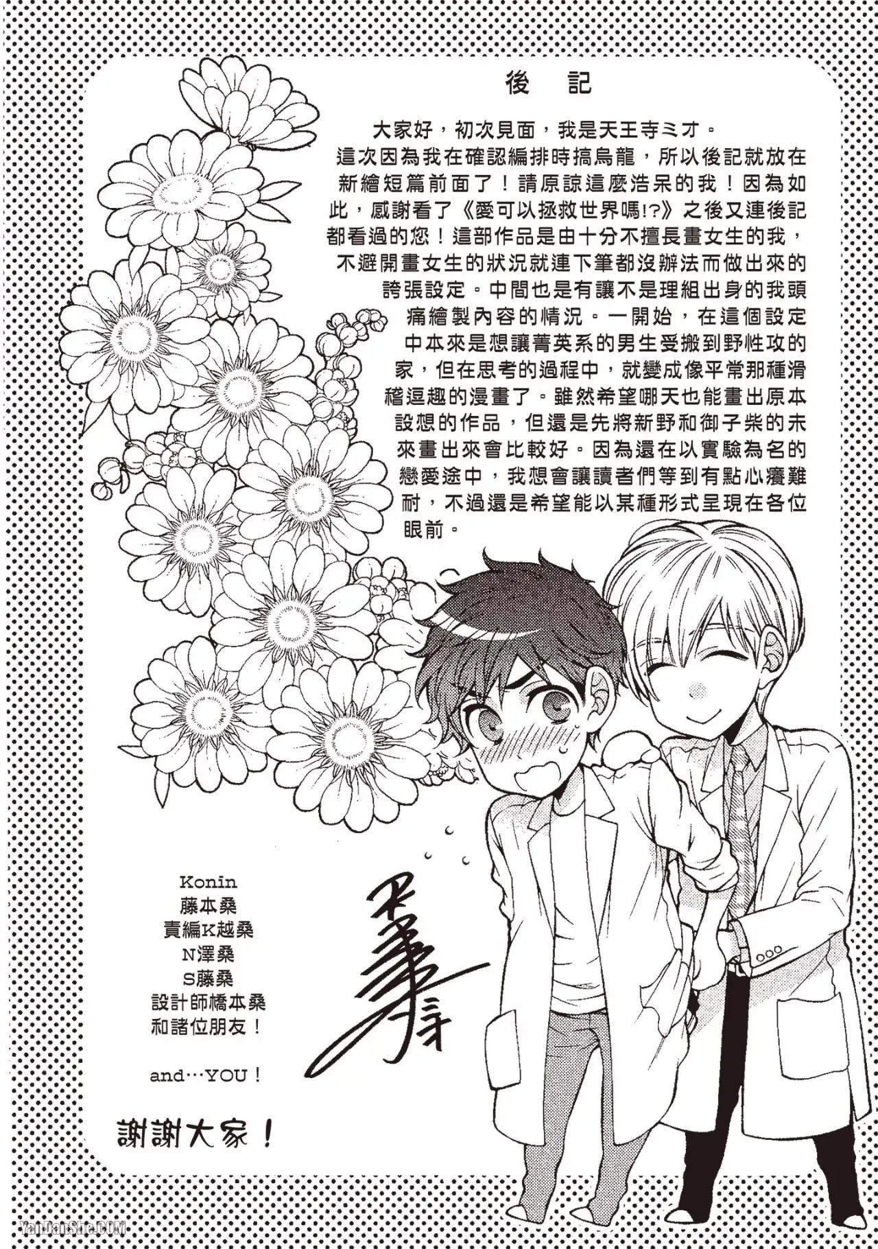 Ai wa Sekai o Sukuu no ka!?︱爱可以拯救世界吗 - Page 169