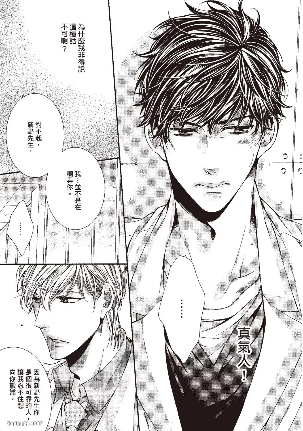 Ai wa Sekai o Sukuu no ka!?︱爱可以拯救世界吗 - Page 30