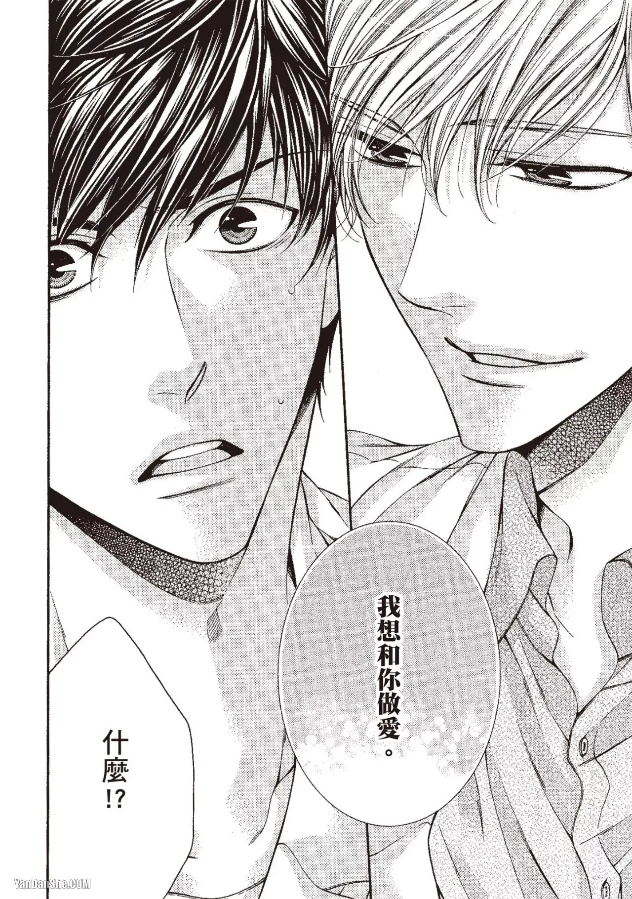 Ai wa Sekai o Sukuu no ka!?︱爱可以拯救世界吗 - Page 49