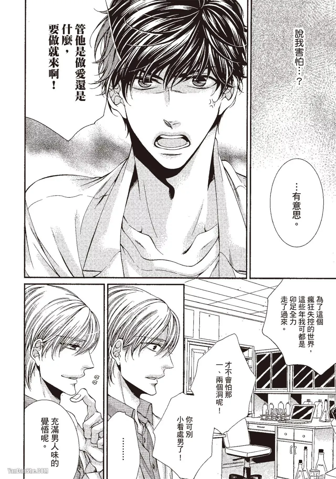 Ai wa Sekai o Sukuu no ka!?︱爱可以拯救世界吗 - Page 53
