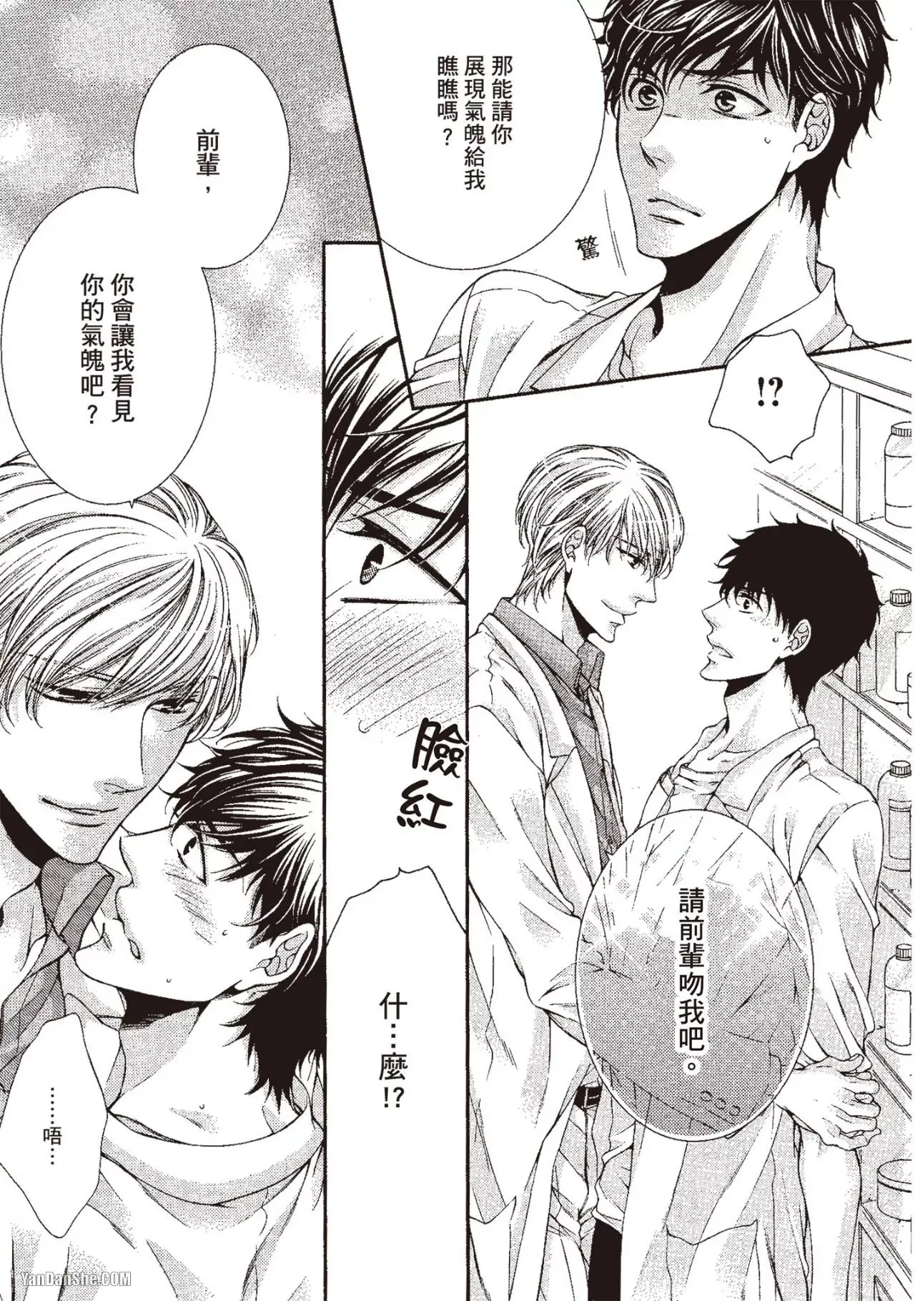 Ai wa Sekai o Sukuu no ka!?︱爱可以拯救世界吗 - Page 54