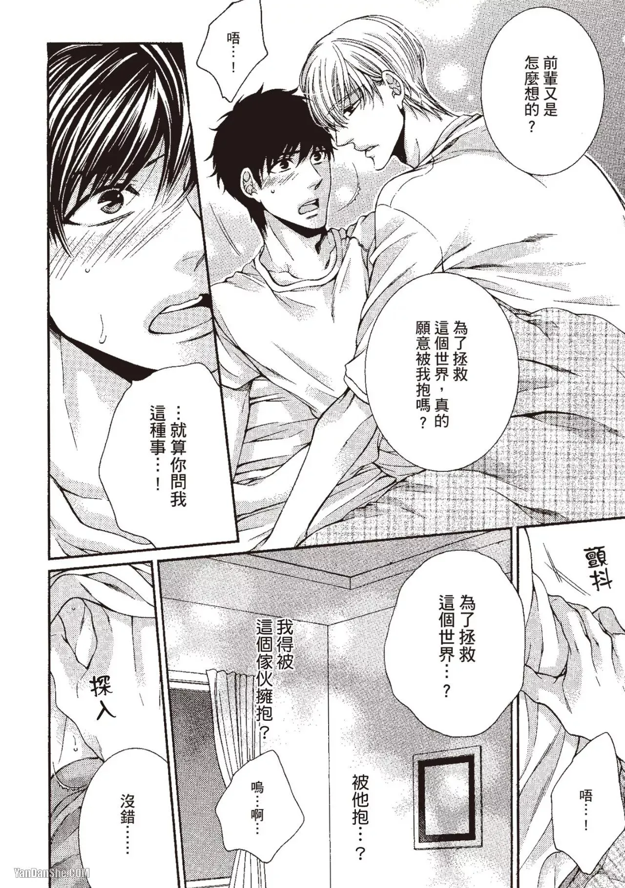 Ai wa Sekai o Sukuu no ka!?︱爱可以拯救世界吗 - Page 65