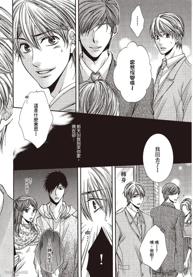 24 Jikan Eigyouchuu︱24小时营业中 - Page 117