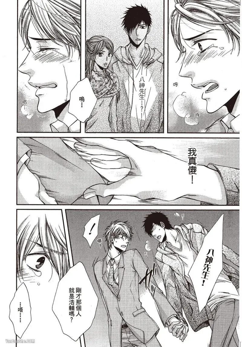 24 Jikan Eigyouchuu︱24小时营业中 - Page 119