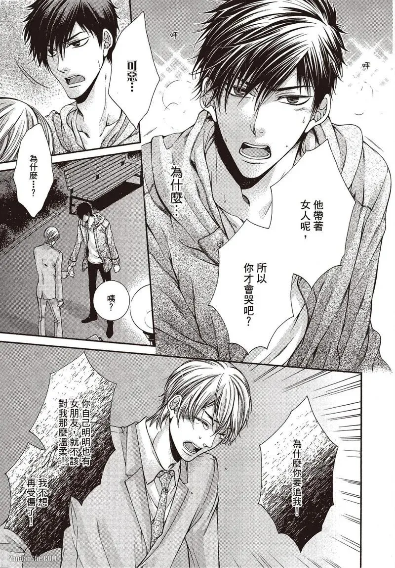 24 Jikan Eigyouchuu︱24小时营业中 - Page 120