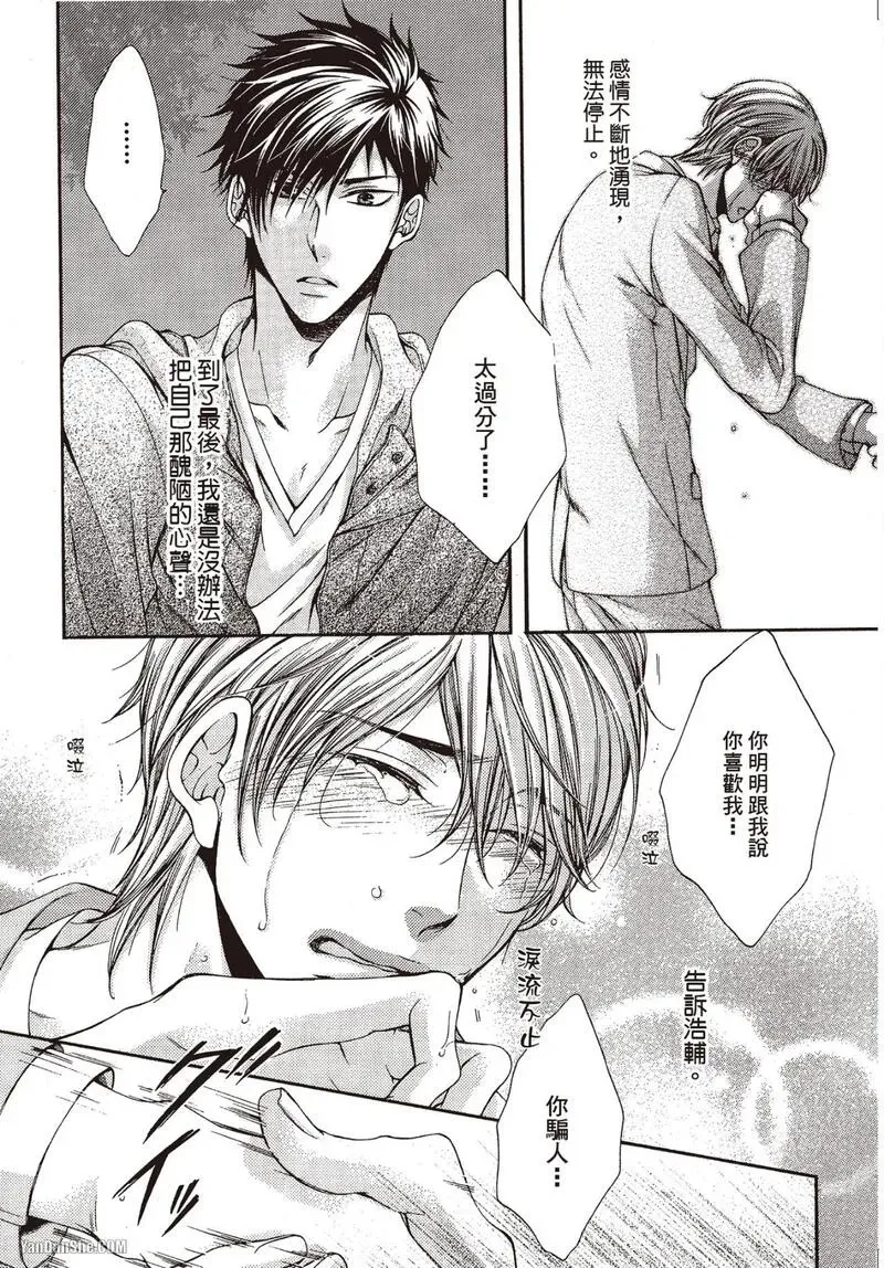 24 Jikan Eigyouchuu︱24小时营业中 - Page 121