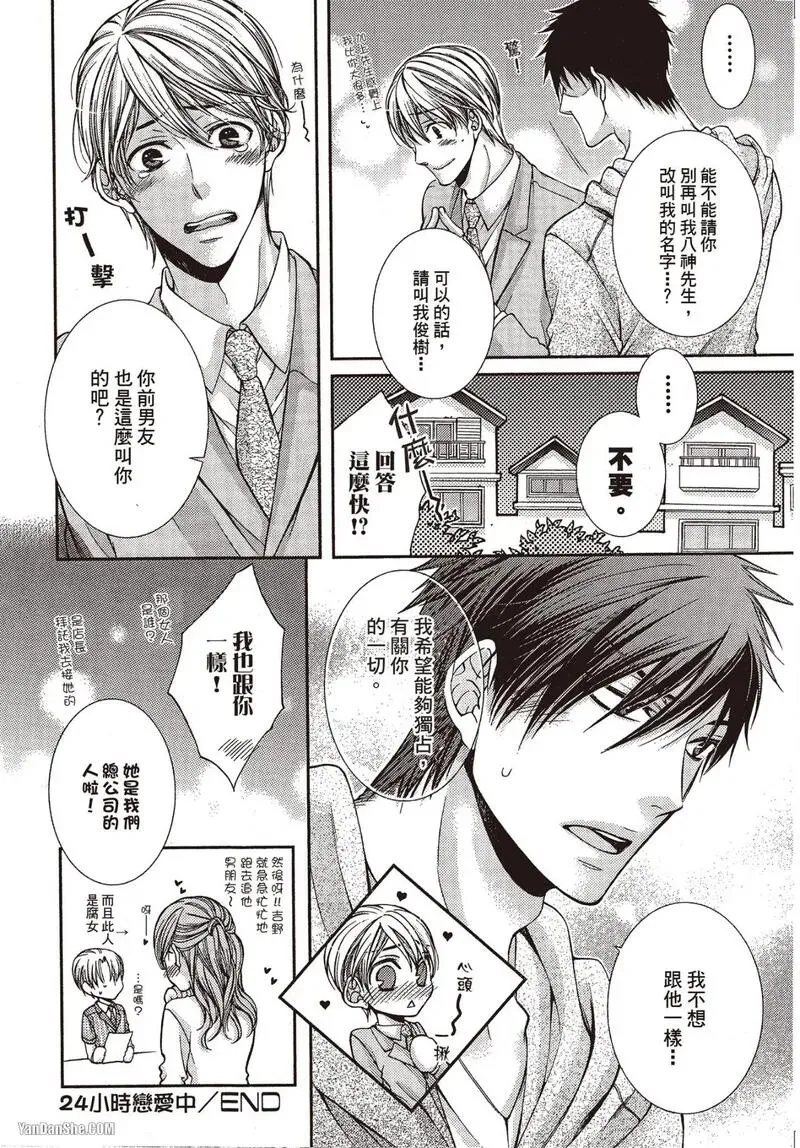 24 Jikan Eigyouchuu︱24小时营业中 - Page 131