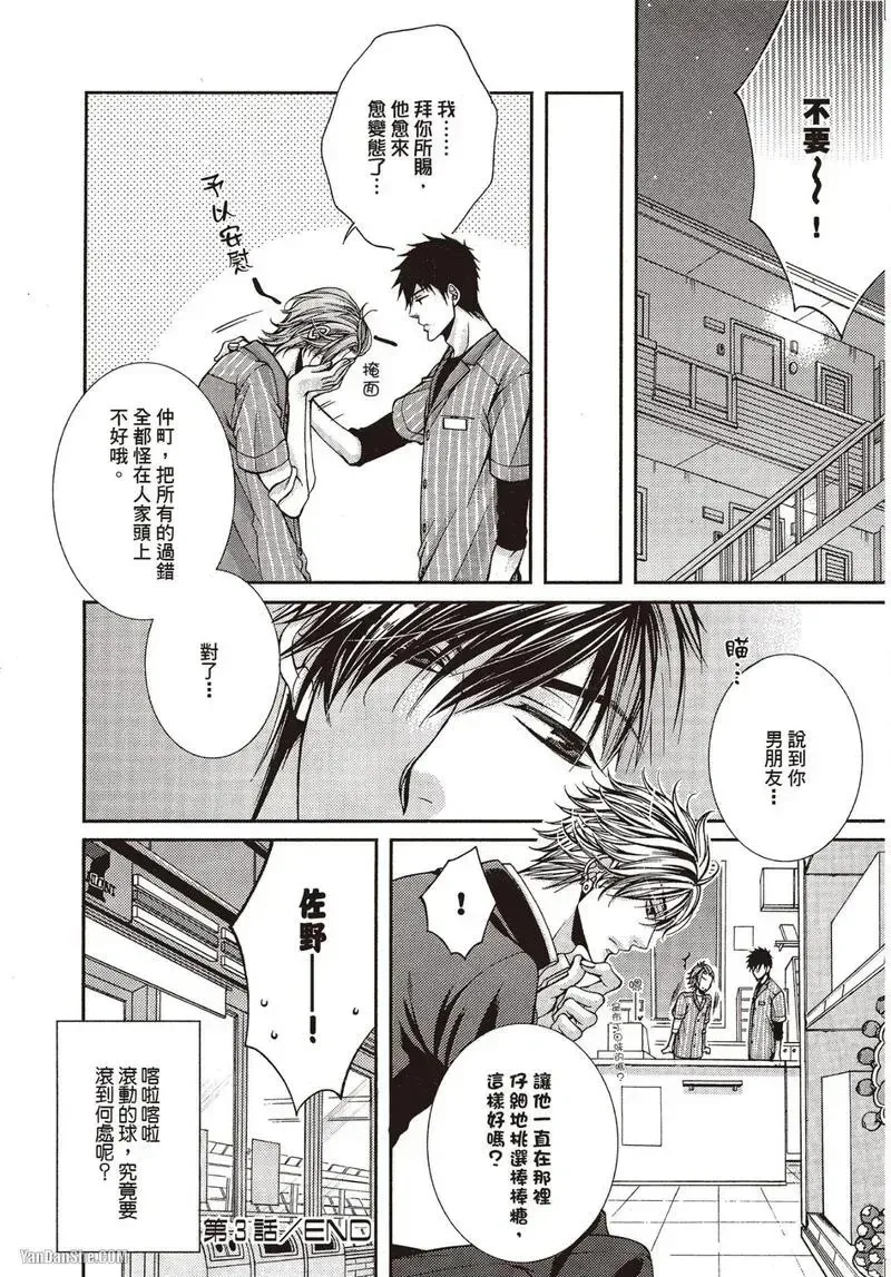 24 Jikan Eigyouchuu︱24小时营业中 - Page 140