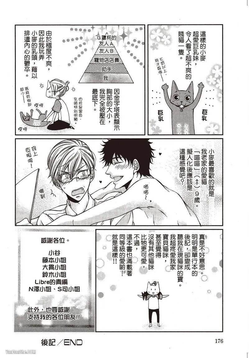 24 Jikan Eigyouchuu︱24小时营业中 - Page 172