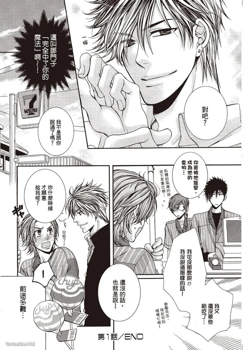 24 Jikan Eigyouchuu︱24小时营业中 - Page 32