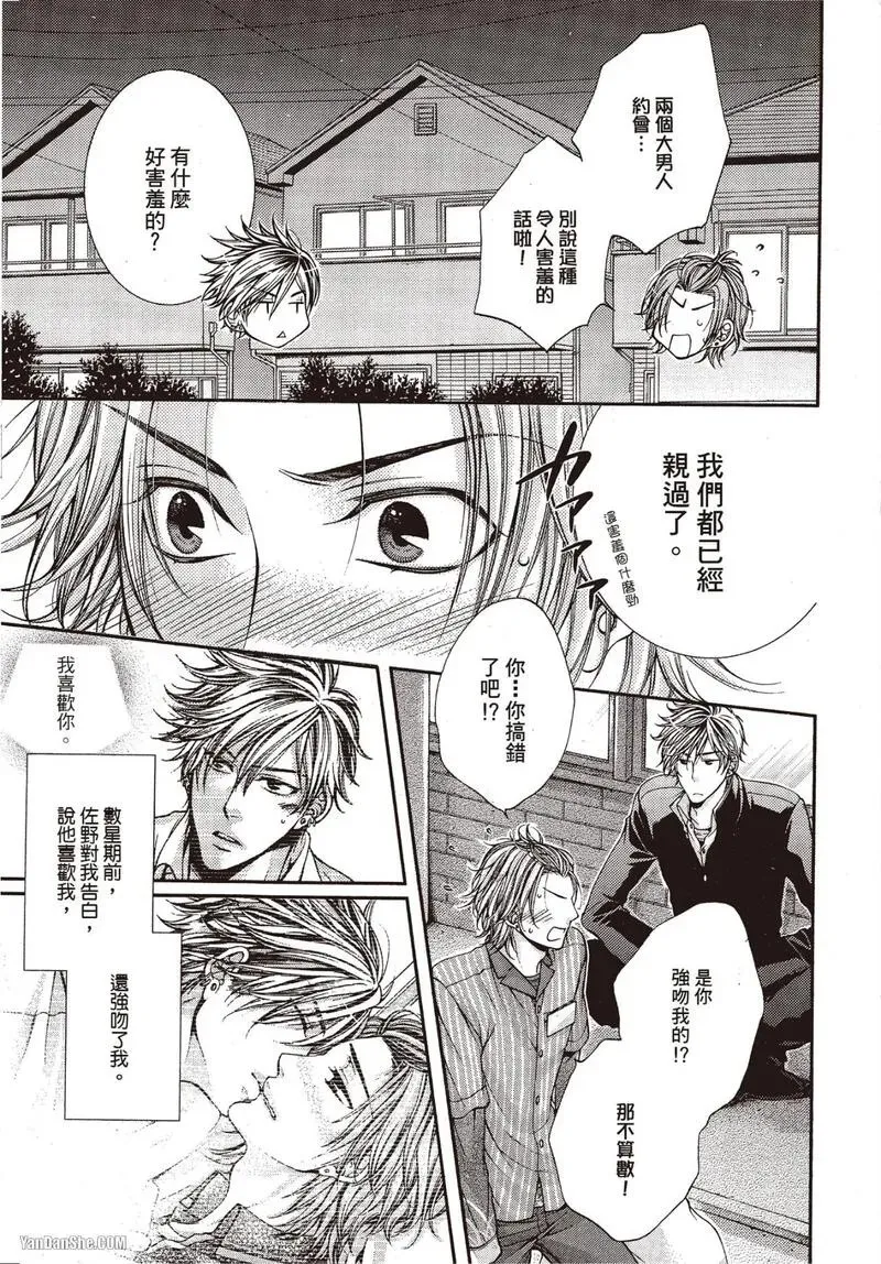 24 Jikan Eigyouchuu︱24小时营业中 - Page 35
