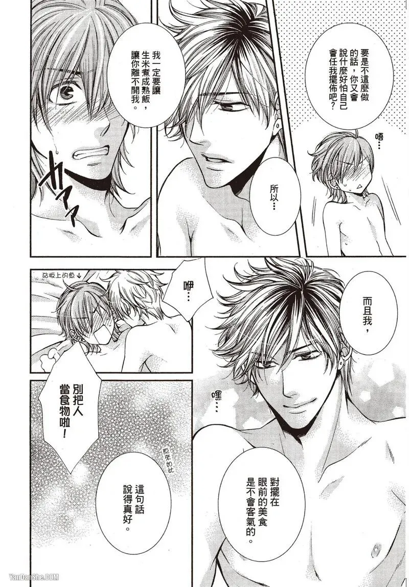 24 Jikan Eigyouchuu︱24小时营业中 - Page 54