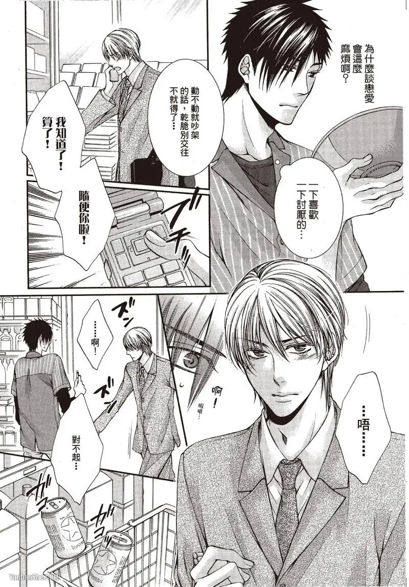 24 Jikan Eigyouchuu︱24小时营业中 - Page 61