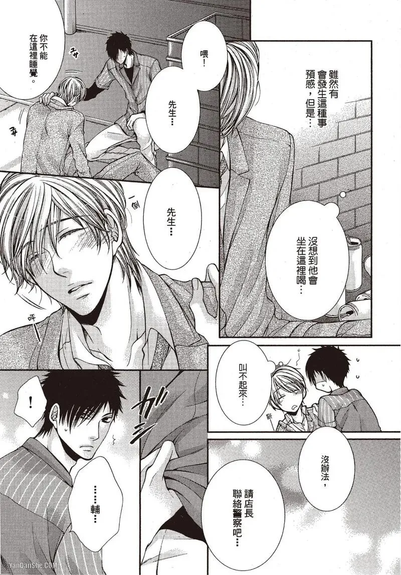 24 Jikan Eigyouchuu︱24小时营业中 - Page 64
