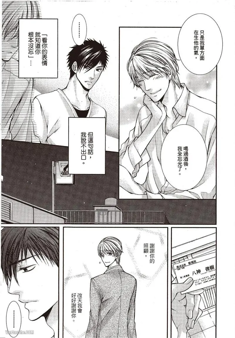24 Jikan Eigyouchuu︱24小时营业中 - Page 70