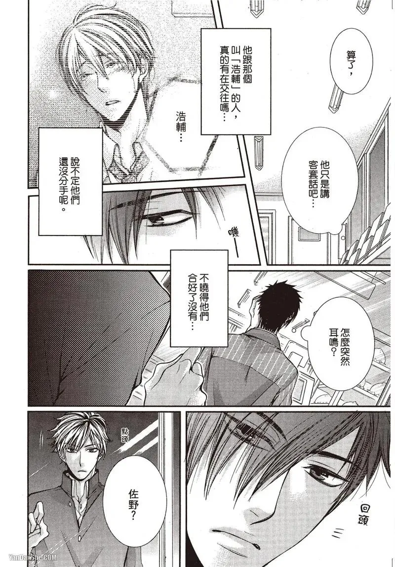 24 Jikan Eigyouchuu︱24小时营业中 - Page 71