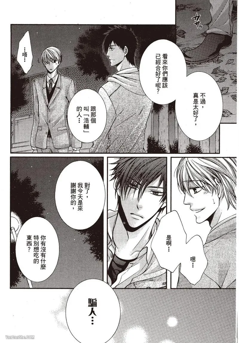 24 Jikan Eigyouchuu︱24小时营业中 - Page 75