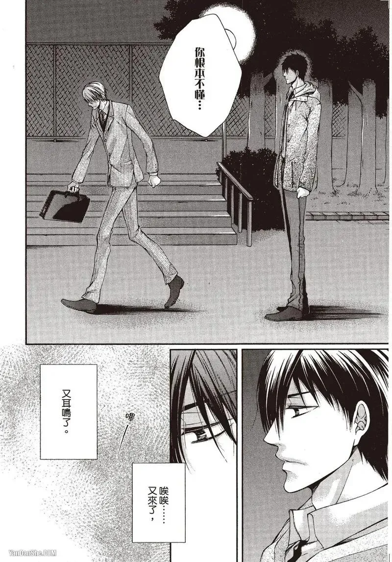 24 Jikan Eigyouchuu︱24小时营业中 - Page 79