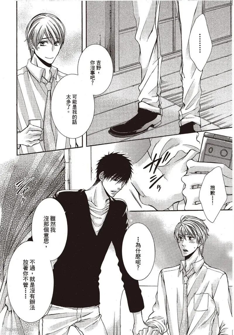 24 Jikan Eigyouchuu︱24小时营业中 - Page 95